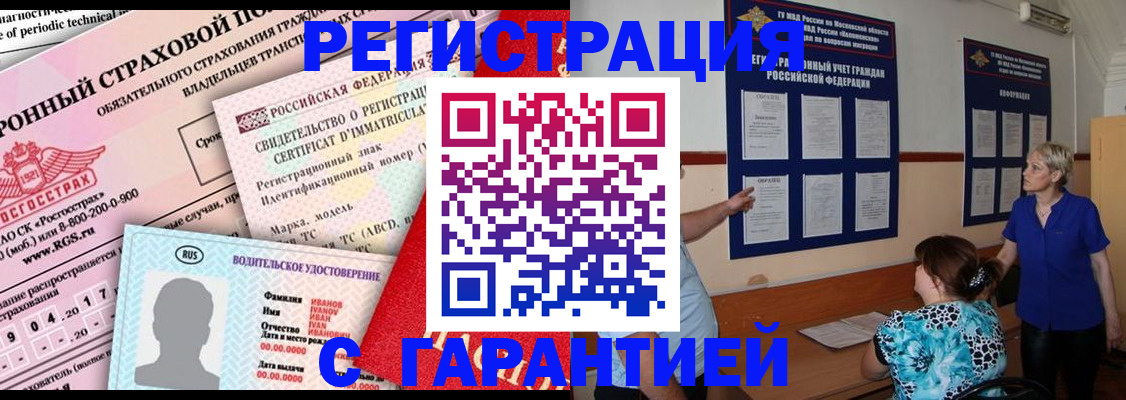 временная регистрация купить в Невеле
