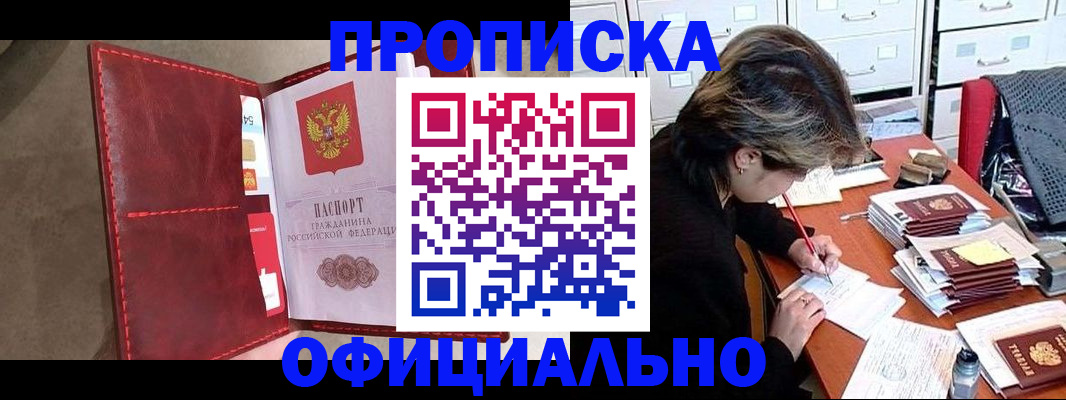 временная регистрация купить в Невеле